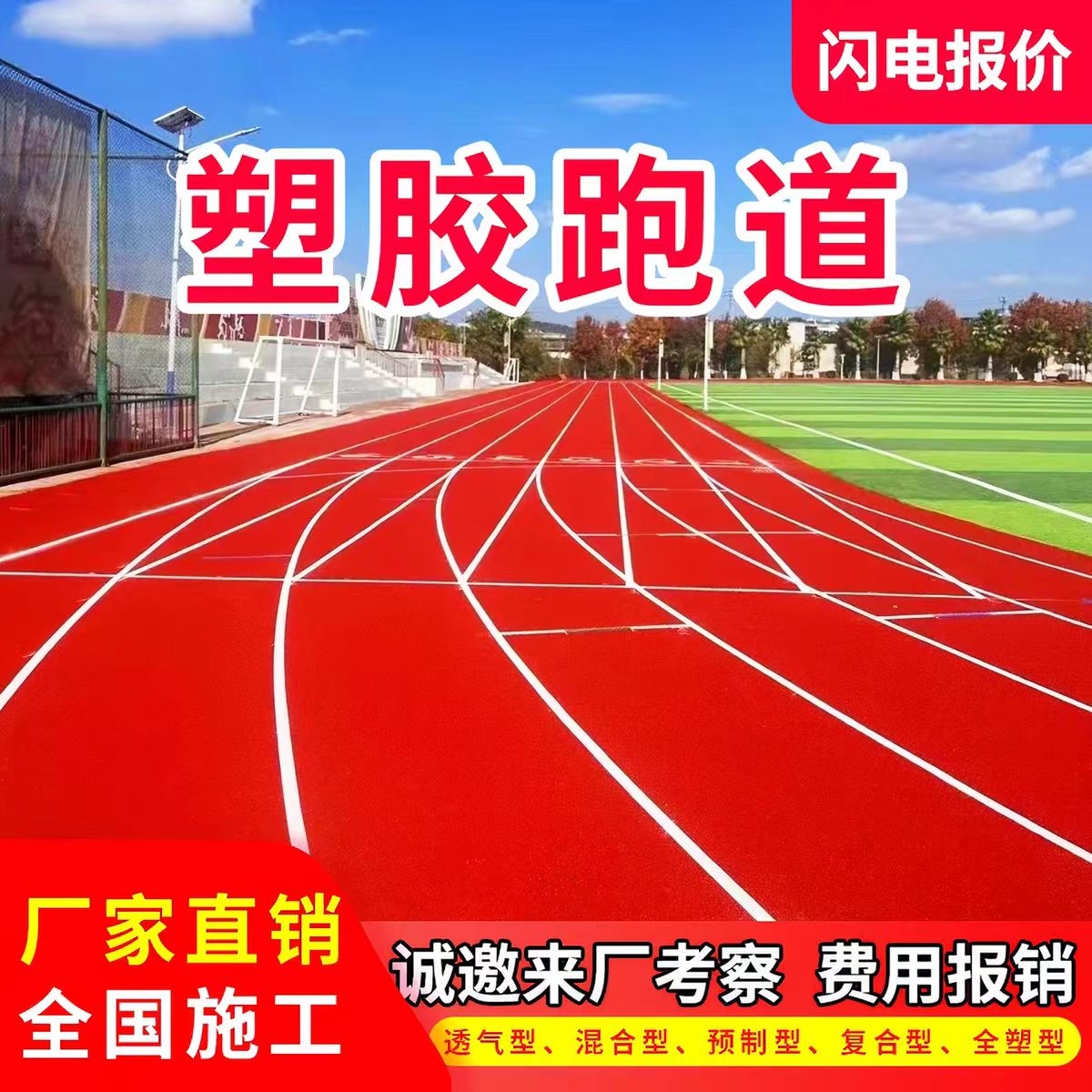 上海市雨水篦子透气型塑胶跑道 - 价格